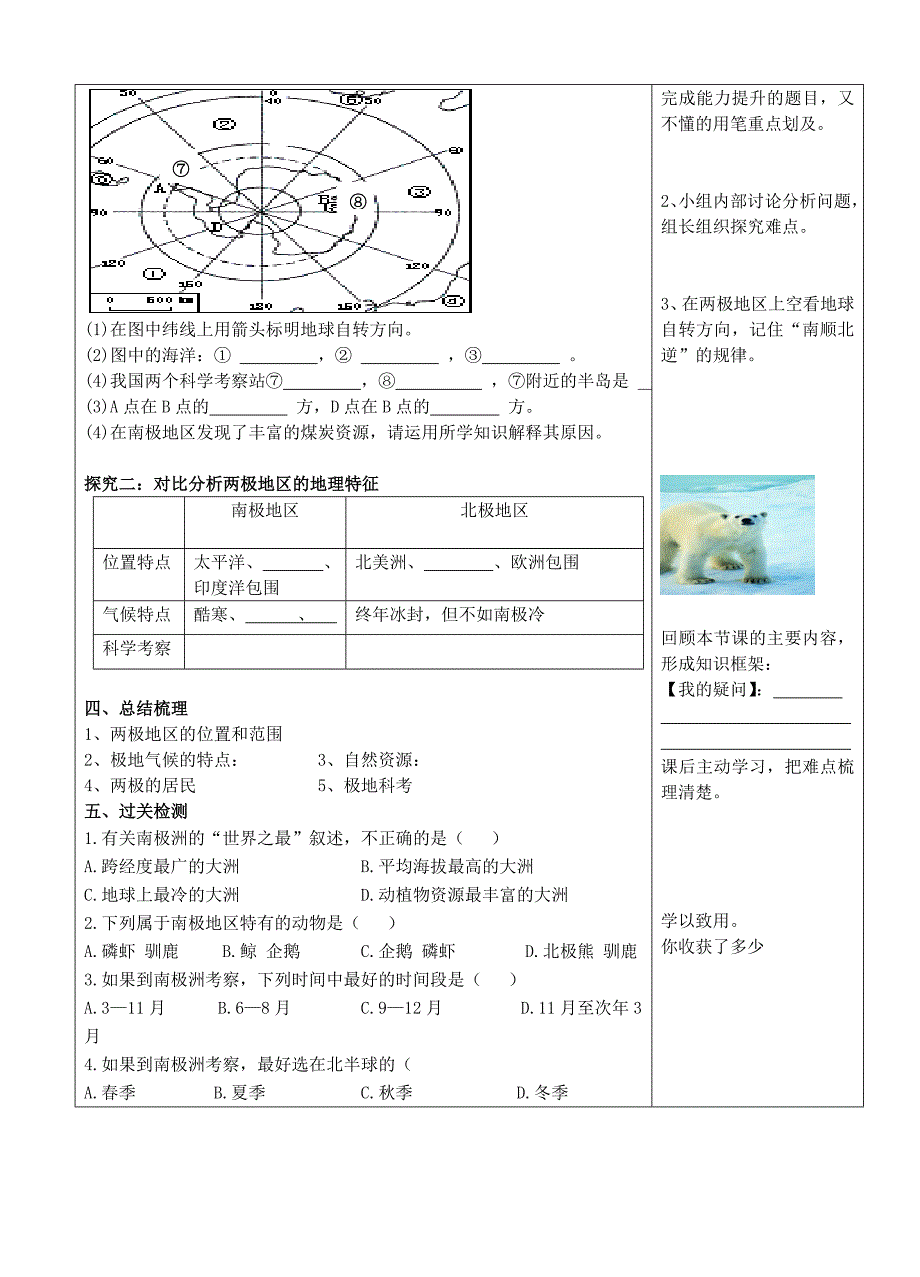 湖南省长沙市城金海双语实验学校七年级地理下册《北极地区和南极地区》导学案（无答案） 湘教版_第2页