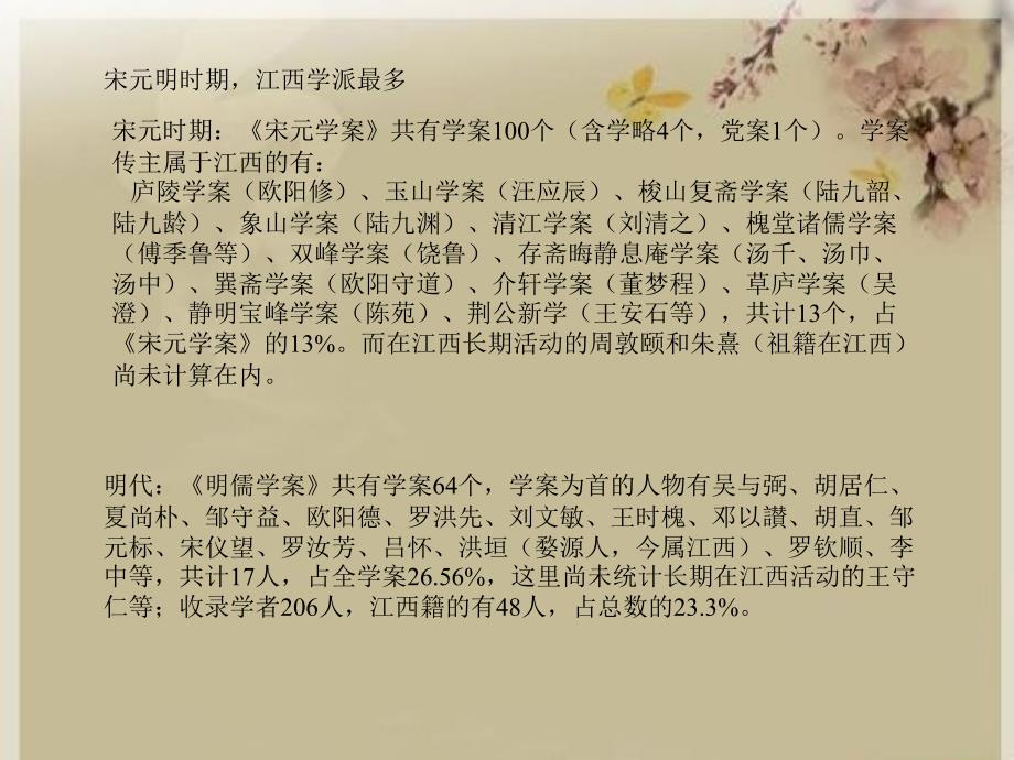 胡青--2013.2.--赣派名师和现代教师专业成长_第3页