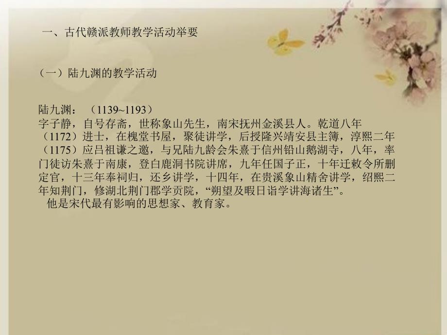胡青--2013.2.--赣派名师和现代教师专业成长_第4页