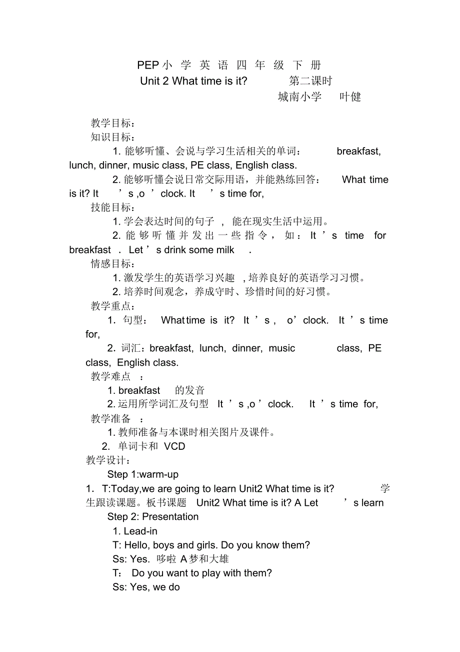 PEP英语四年级下册Unit2ALetx27slearn同课异构教案_第1页