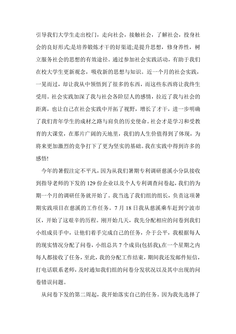 电脑调查报告1000字(精选多篇)_第2页