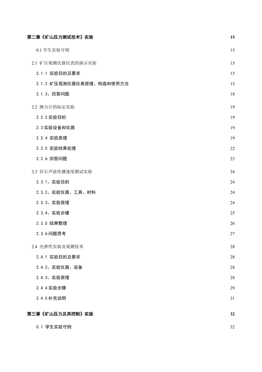 采矿工程专业实验指导书汇编_第3页