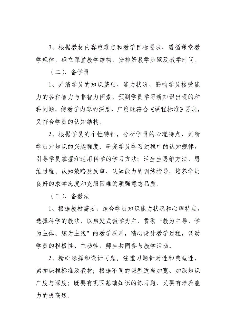 [专业文献]备课标准制度_第2页