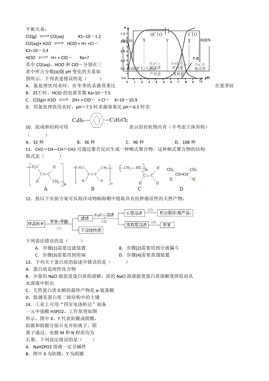 湖北省武汉市第二中学2014-2015学年高二化学上学期期末考试试题_第2页