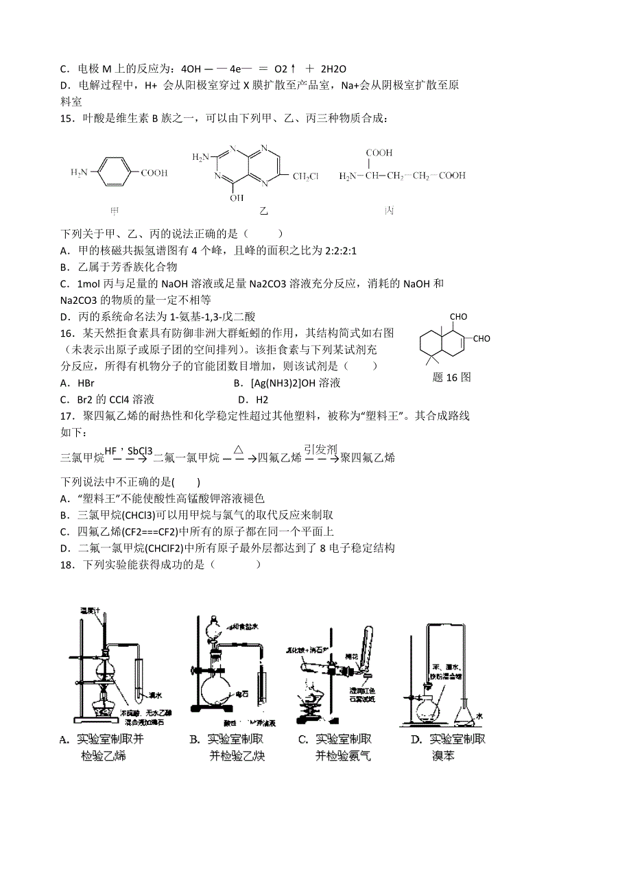 湖北省武汉市第二中学2014-2015学年高二化学上学期期末考试试题_第3页