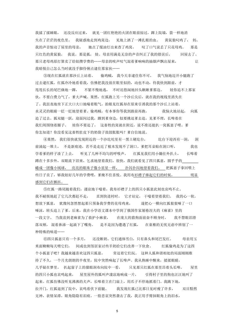 高二语文-2015-2016学年高二上学期第二次课堂练习语文试题_第5页