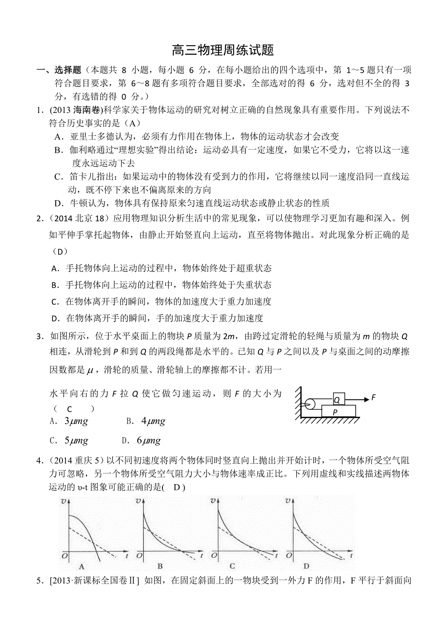 周练六(含答案)_第1页