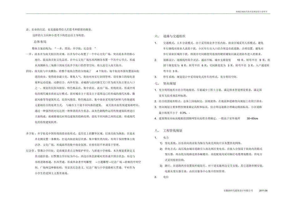 4-1商城县城南关街改造规划设计1设计说明(80普通纸黑白打印)_第2页