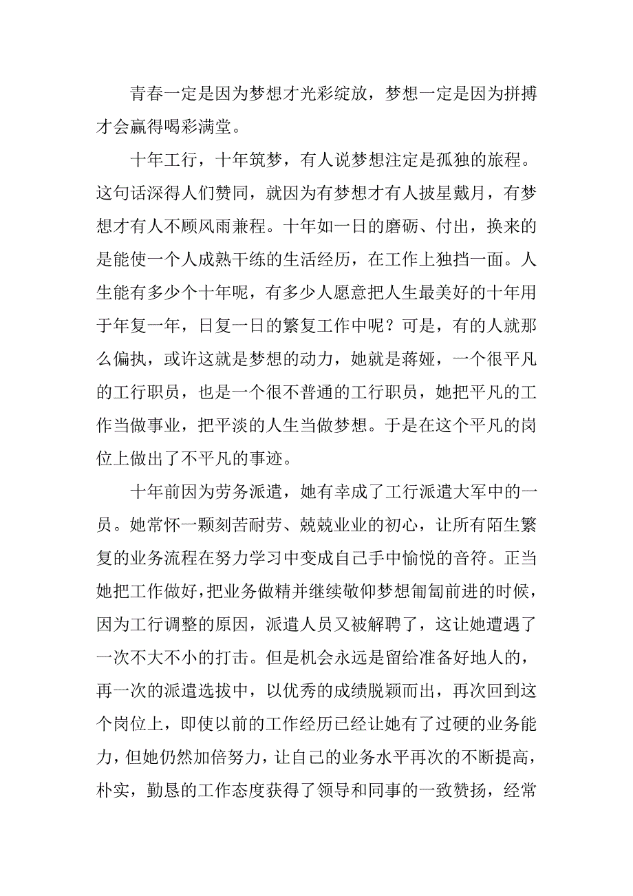 2013年感动工行故事_第1页