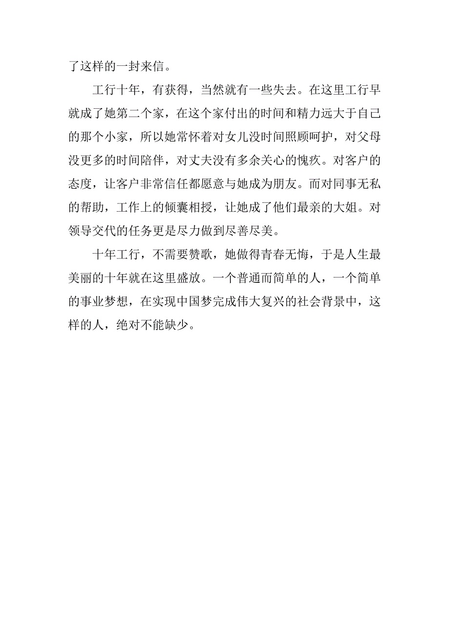 2013年感动工行故事_第3页