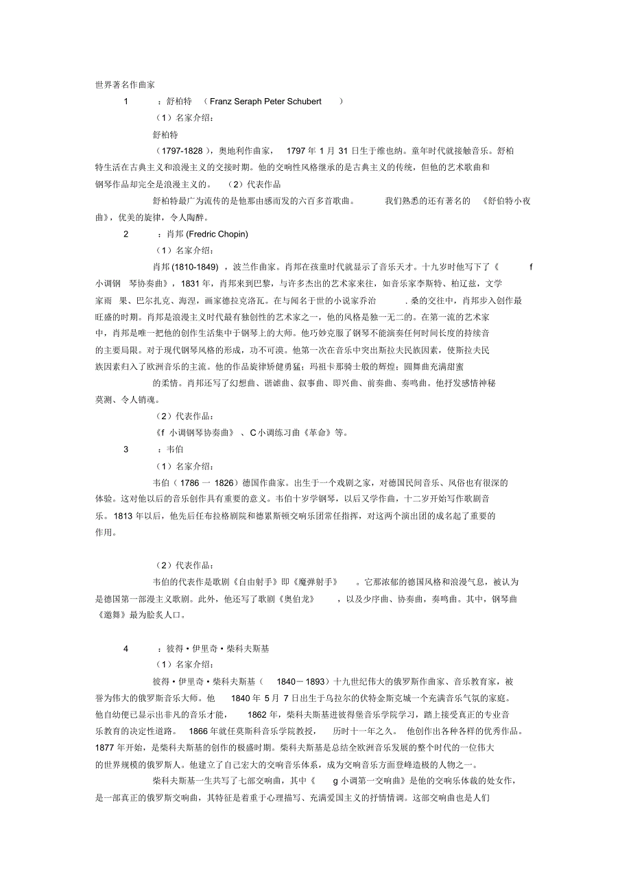 世界著名作曲家_第1页