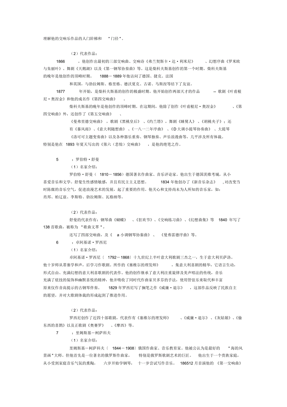 世界著名作曲家_第2页