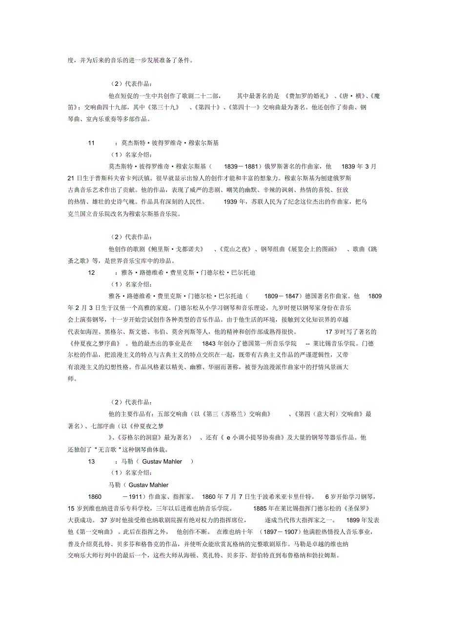 世界著名作曲家_第4页