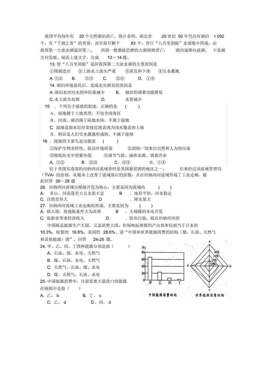 高中地理必修三期中测试卷_第3页