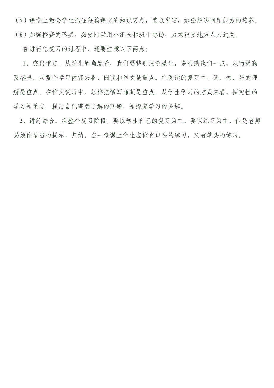 小学语文S版四年级下册复习计划_第3页