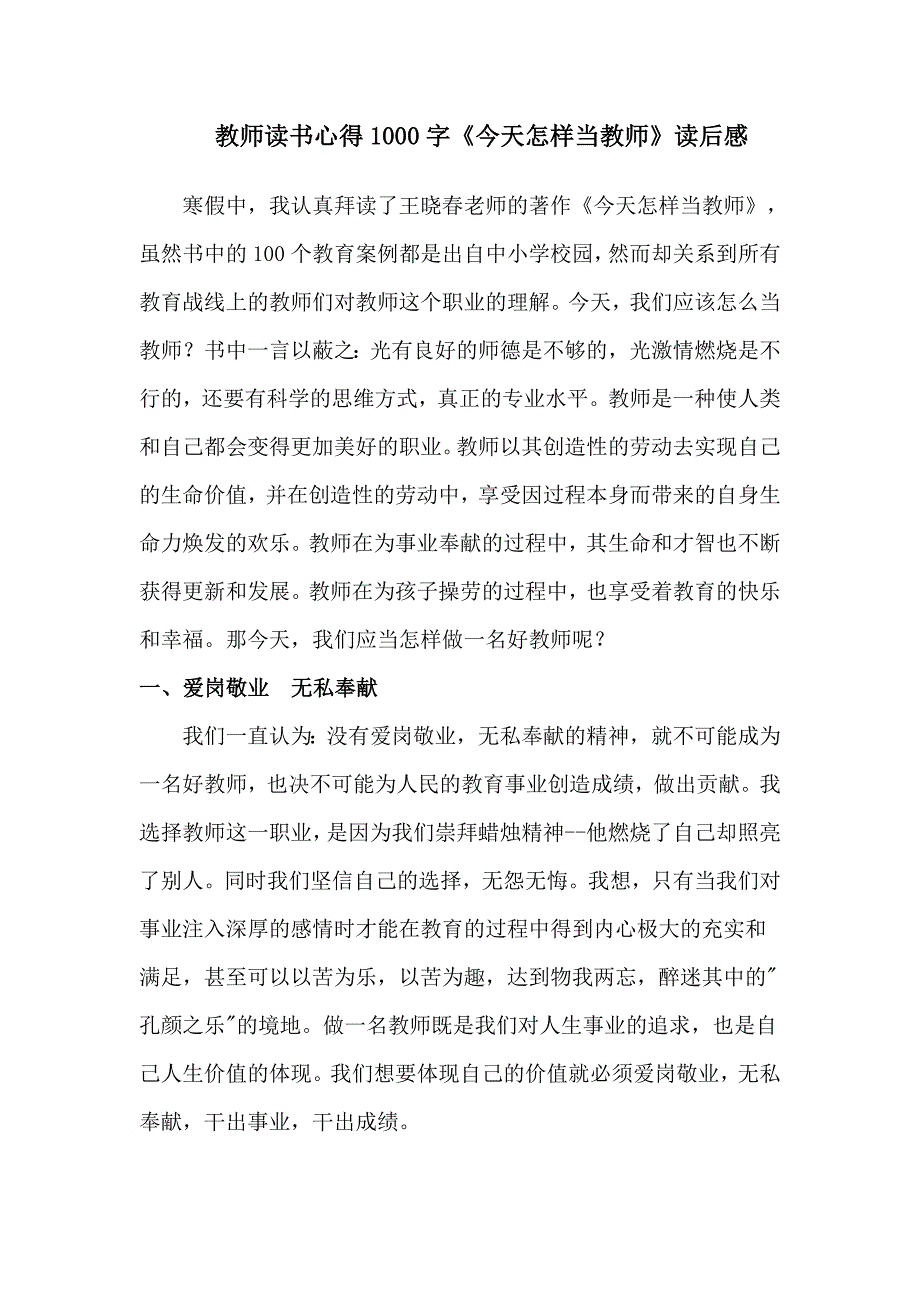 教师读书心得1000字_第1页