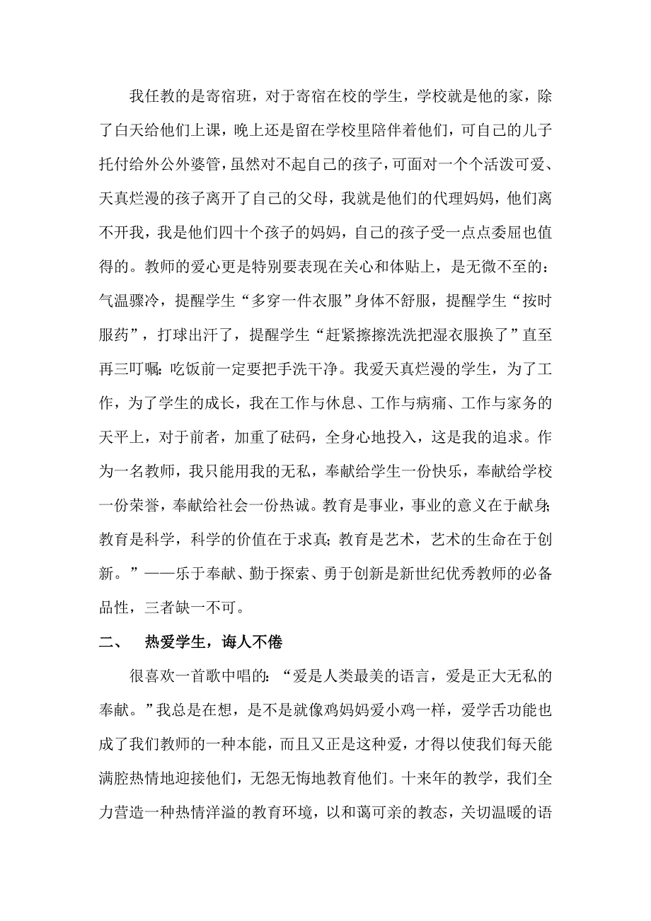 教师读书心得1000字_第2页