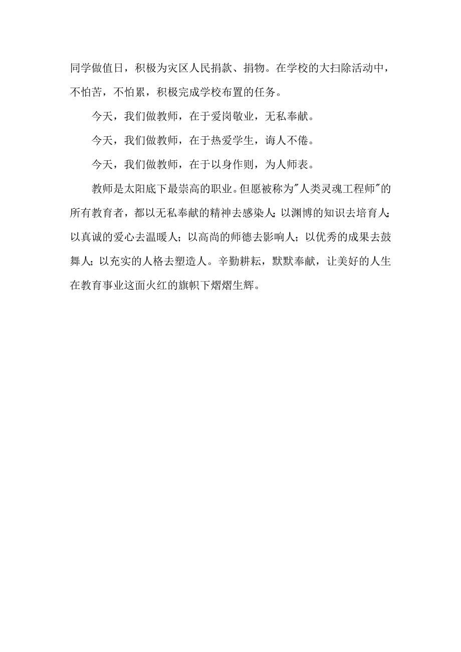 教师读书心得1000字_第5页