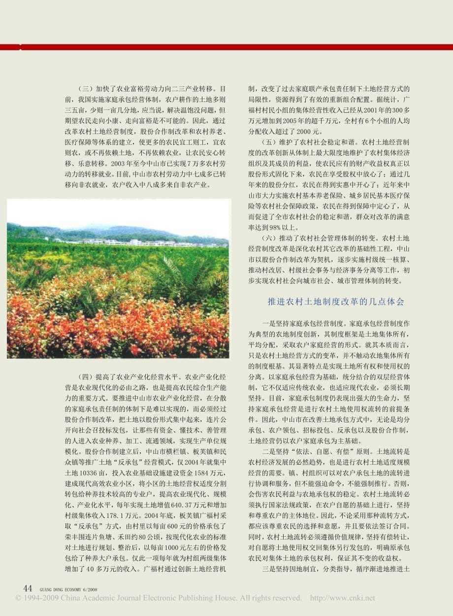 中山市农村土地制度改革的实践与探索_第5页