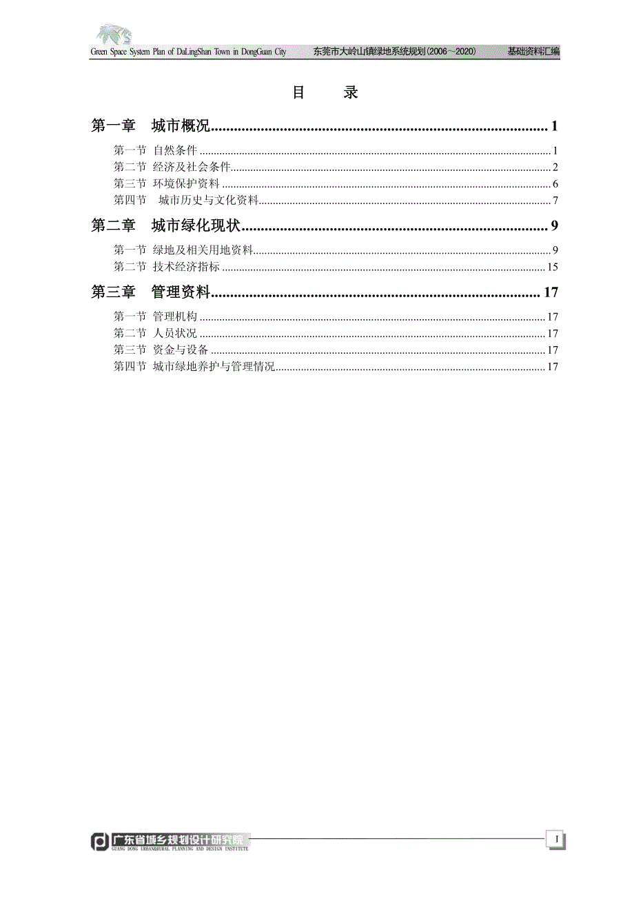 大岭山基础资料汇编_第1页