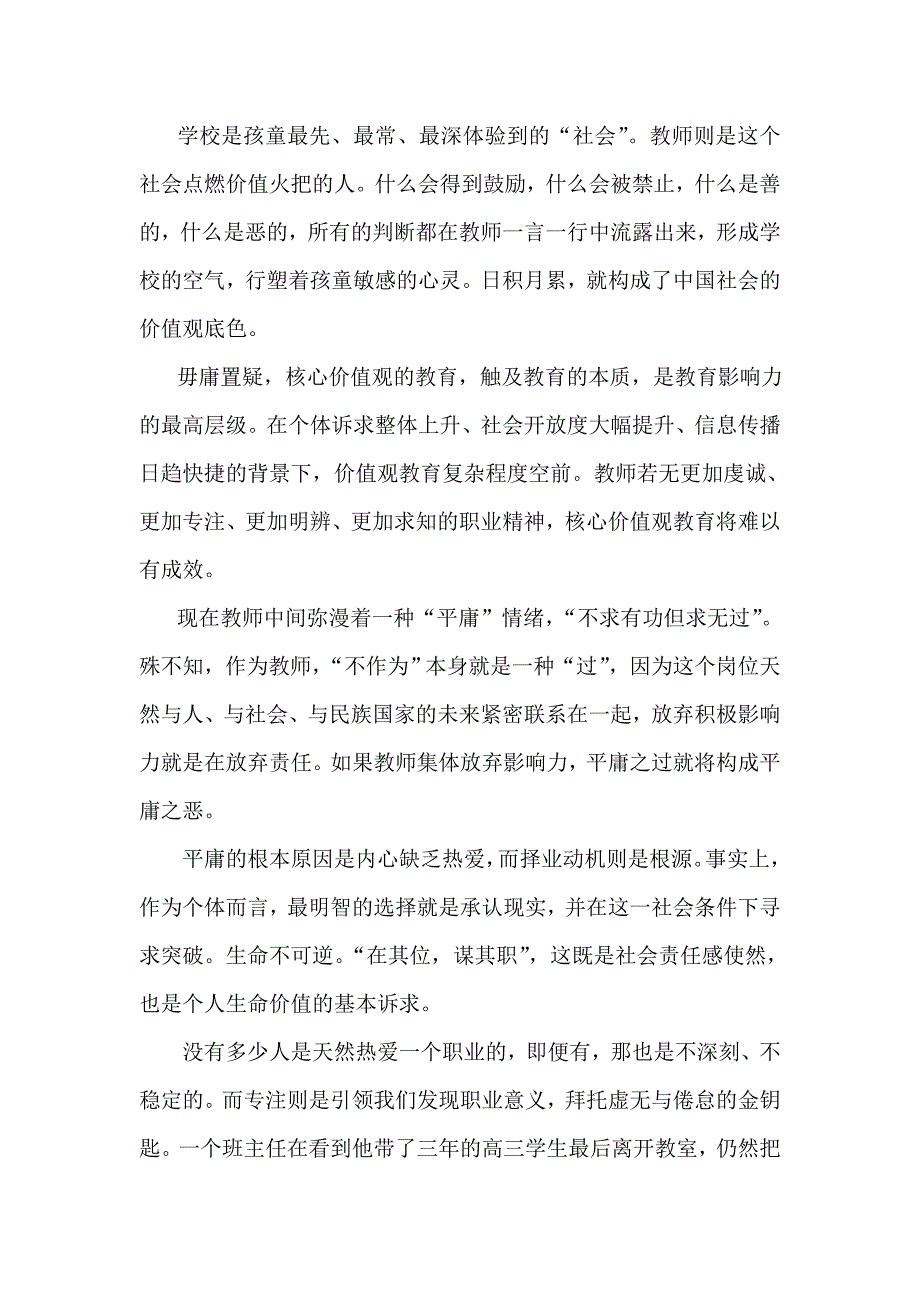 教师要有大情怀_第2页