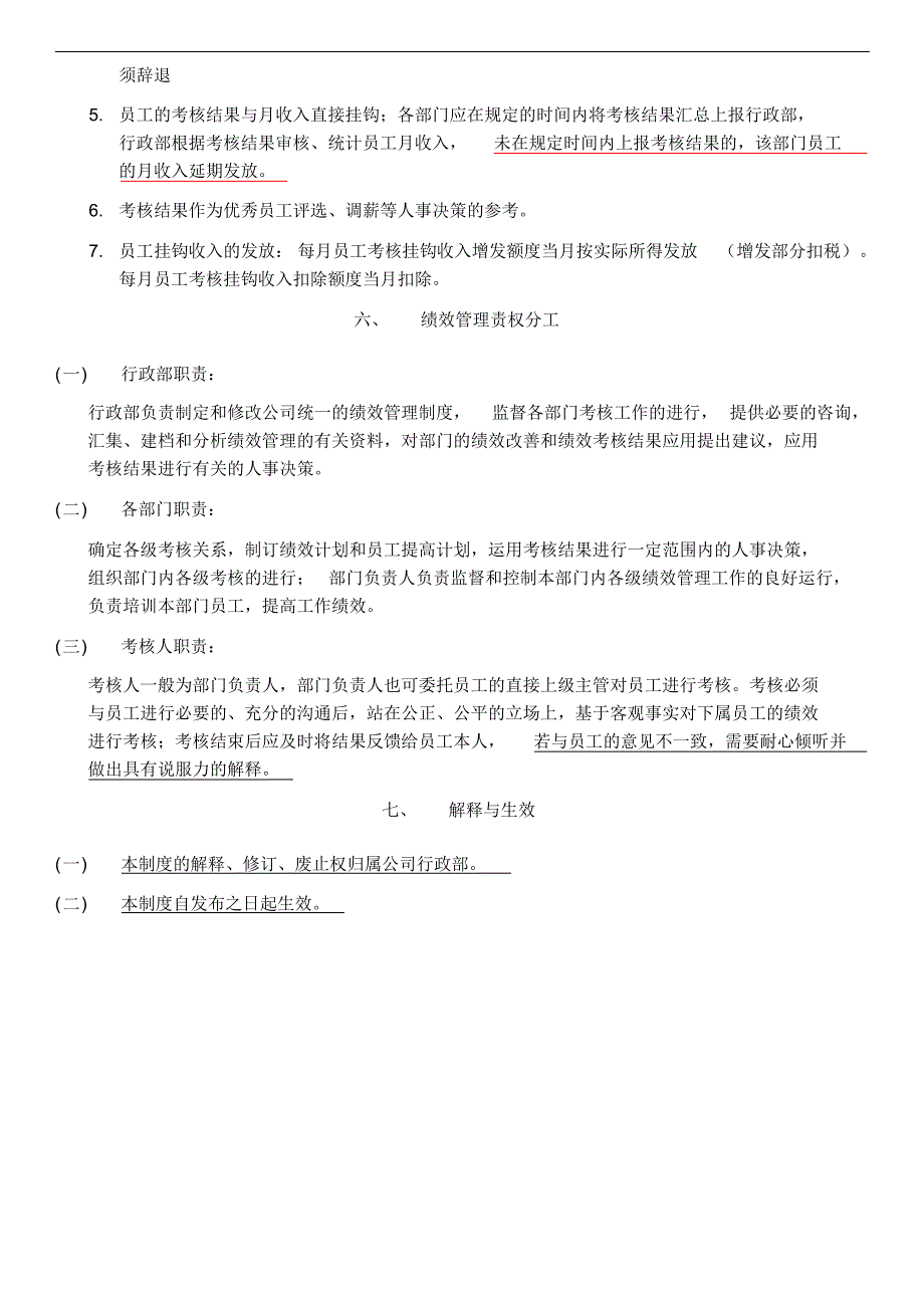 魔方传媒公司绩效考核管理制度(初稿稿)_第4页