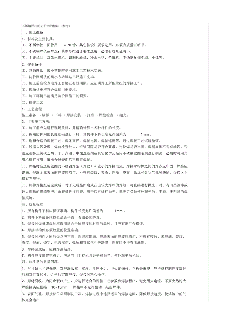 关于不锈钢的施工工艺_第1页