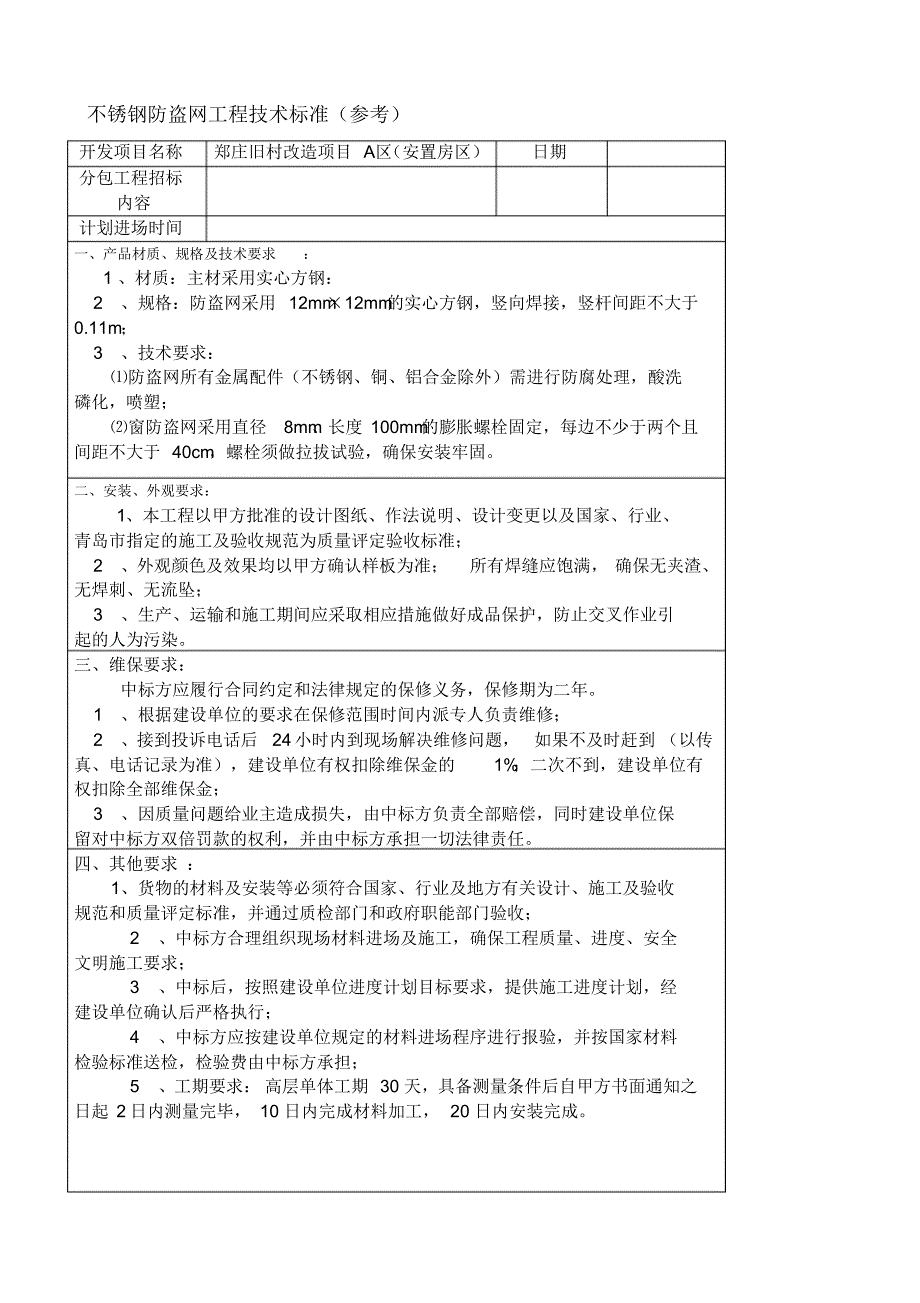 关于不锈钢的施工工艺_第2页