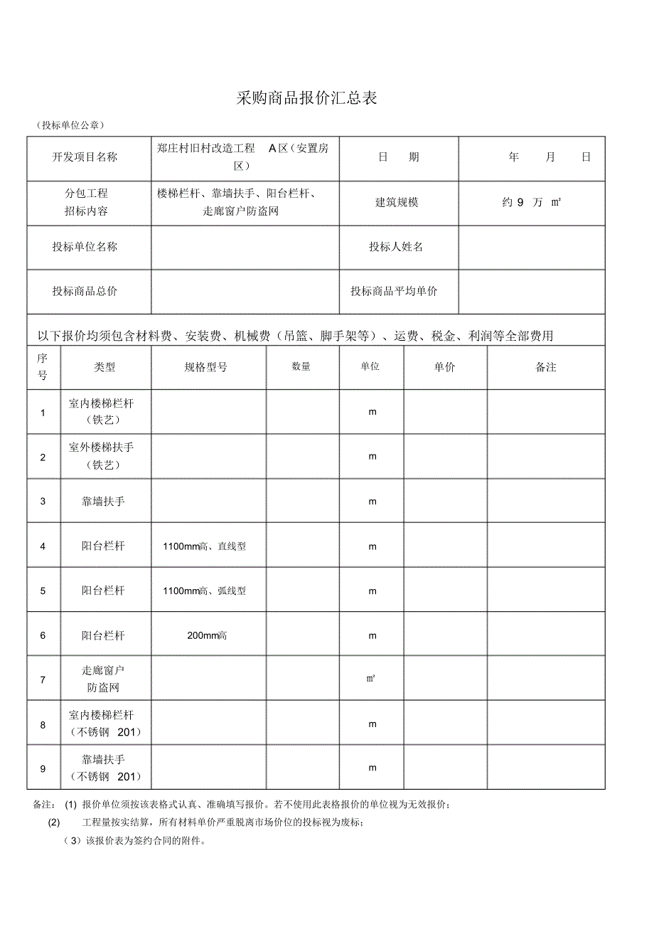 关于不锈钢的施工工艺_第4页