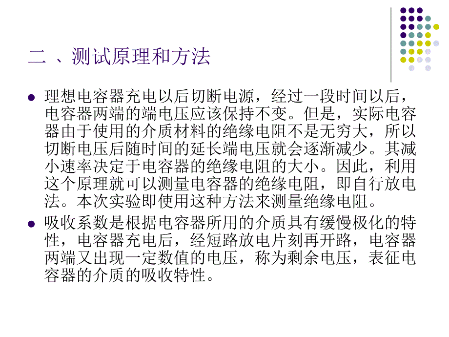 电容器时间常数(绝缘电阻)、吸收系数的测量_第3页