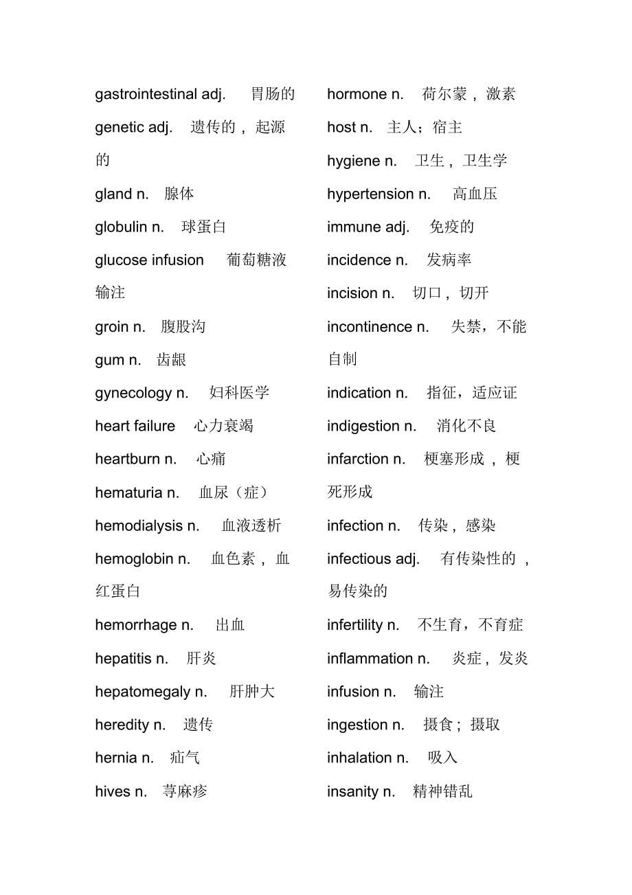 中医英语水平考试词汇表(讨论稿)_第5页