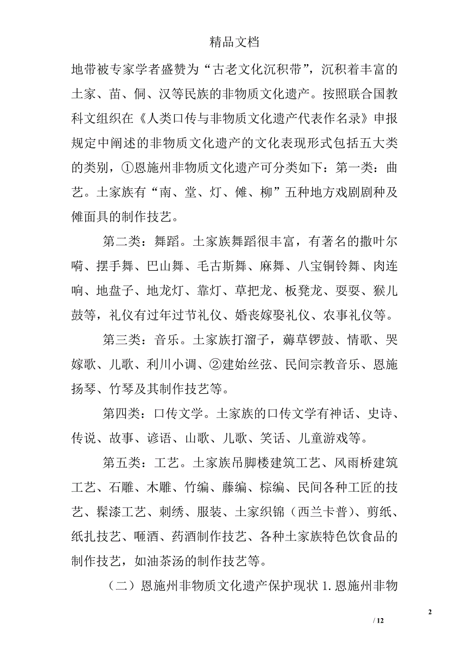 非物质文化遗产保护与旅游开发耦合思路 _第2页