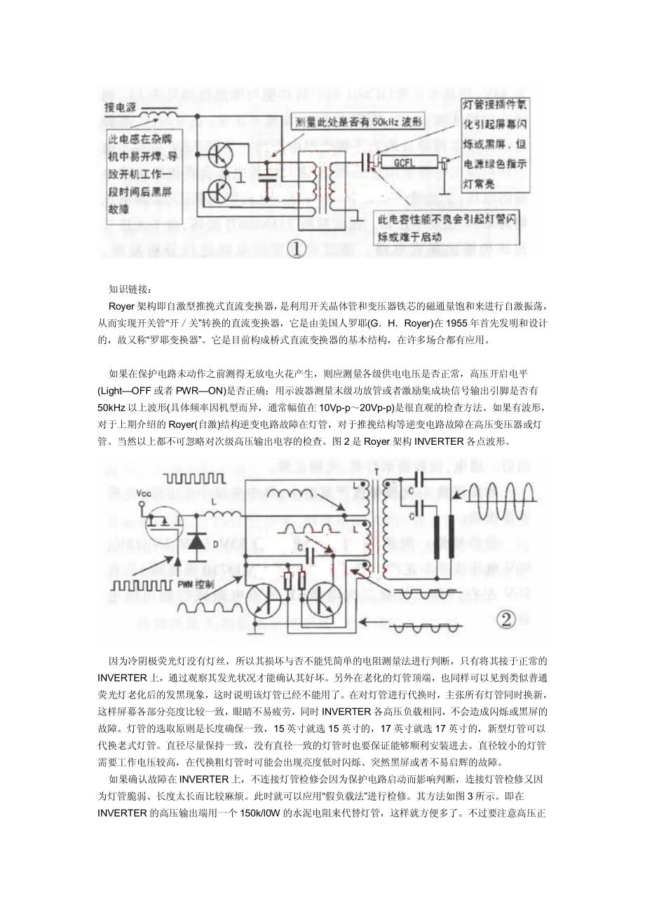 液晶显示器高压逆变电路的原理与维修 _2__第2页