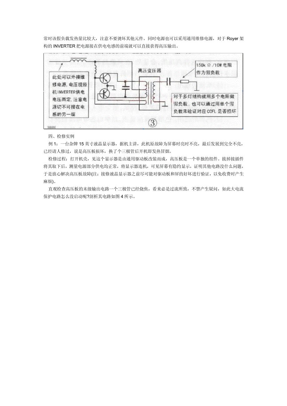 液晶显示器高压逆变电路的原理与维修 _2__第3页