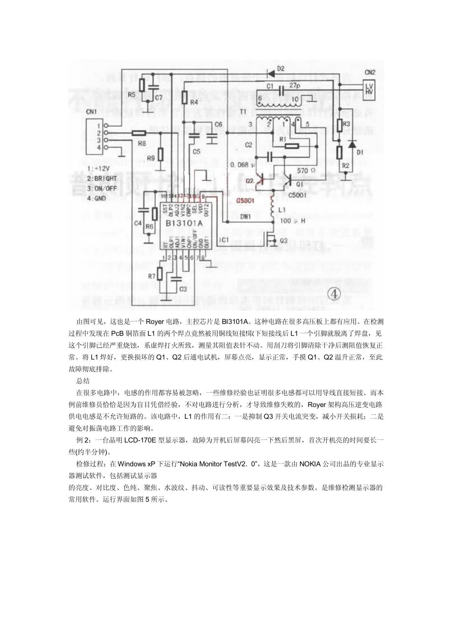 液晶显示器高压逆变电路的原理与维修 _2__第4页