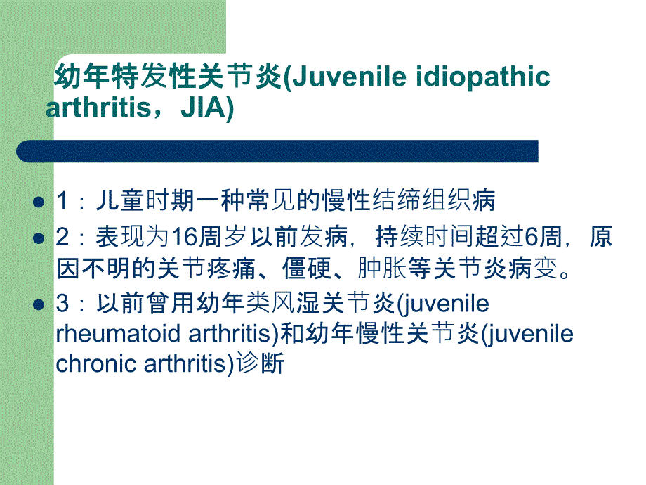 生物制剂治疗幼年特发性关节炎2014,4广东省风湿病学会_第2页