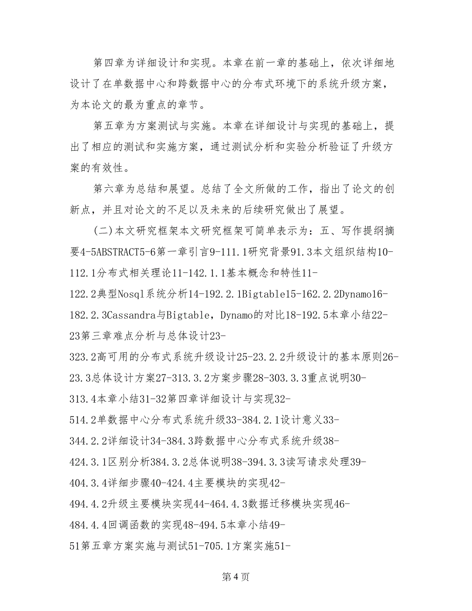 软件工程论文开题报告模板_第4页