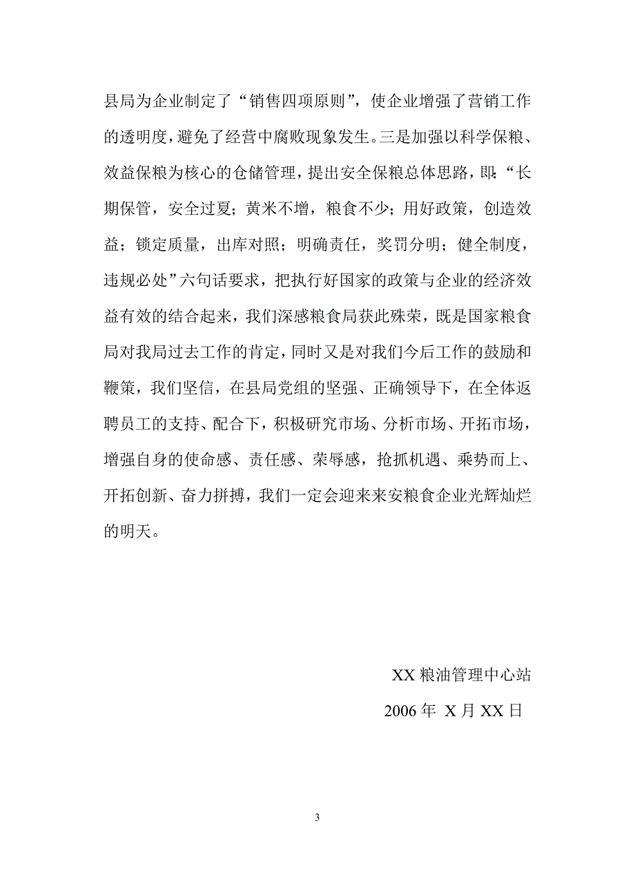 对来安粮食局被评为全国粮食工作先进集体这一殊荣的感想_第3页