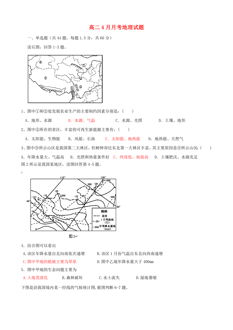 河北省衡水市2013-2014学年高二地理4月月考试题新人教版_第1页