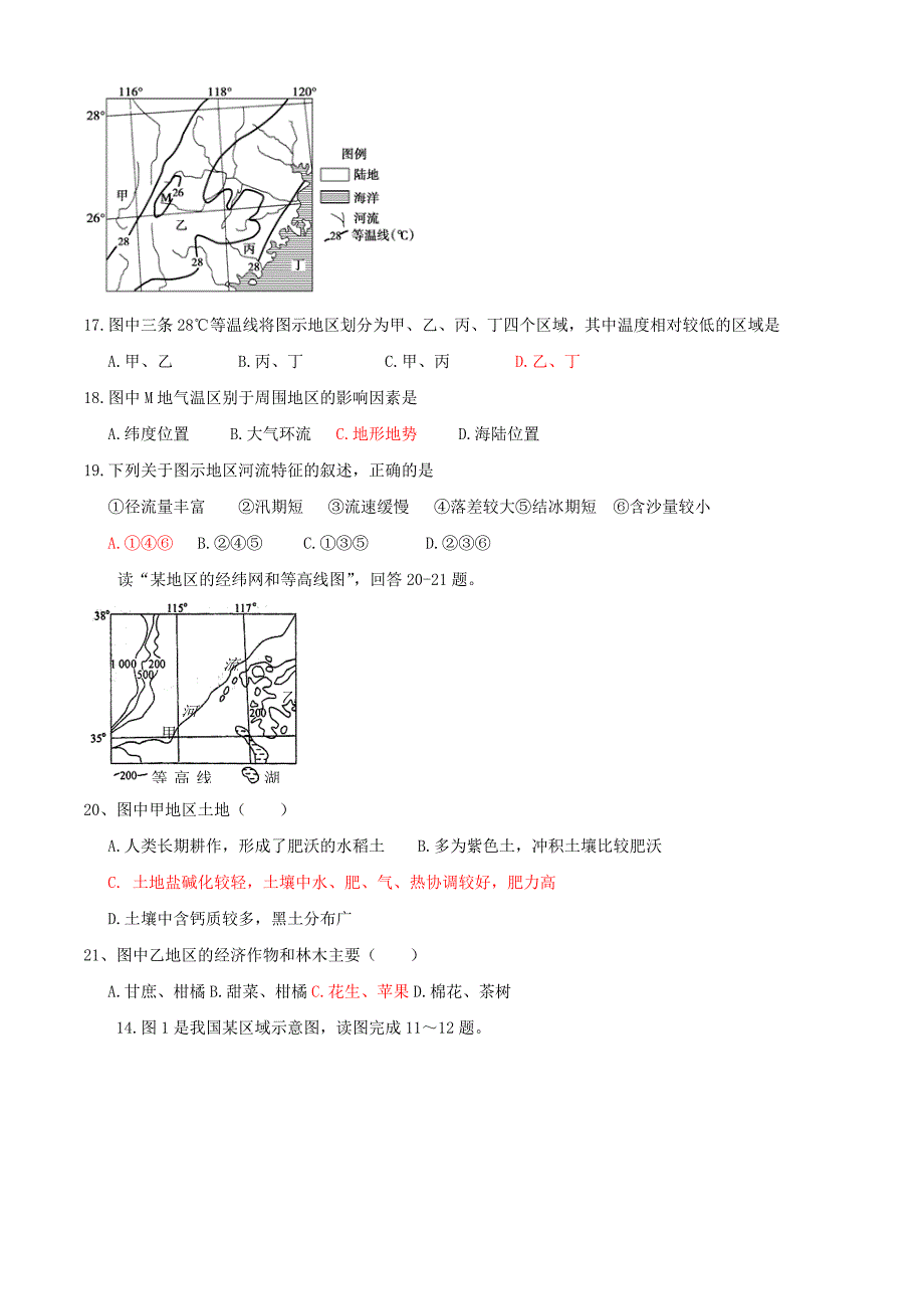 河北省衡水市2013-2014学年高二地理4月月考试题新人教版_第4页