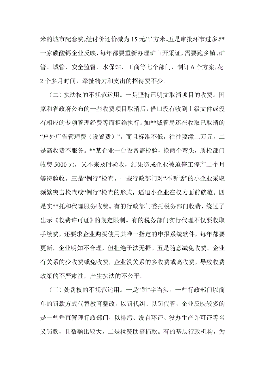 治乱减负对策与建议——改善乡镇企业创业环境_第2页