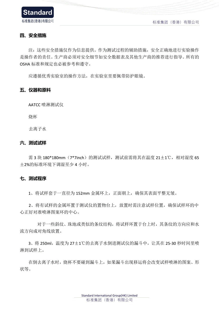 织物拒水性能喷淋法测试实验 aatcc 22标准_第2页