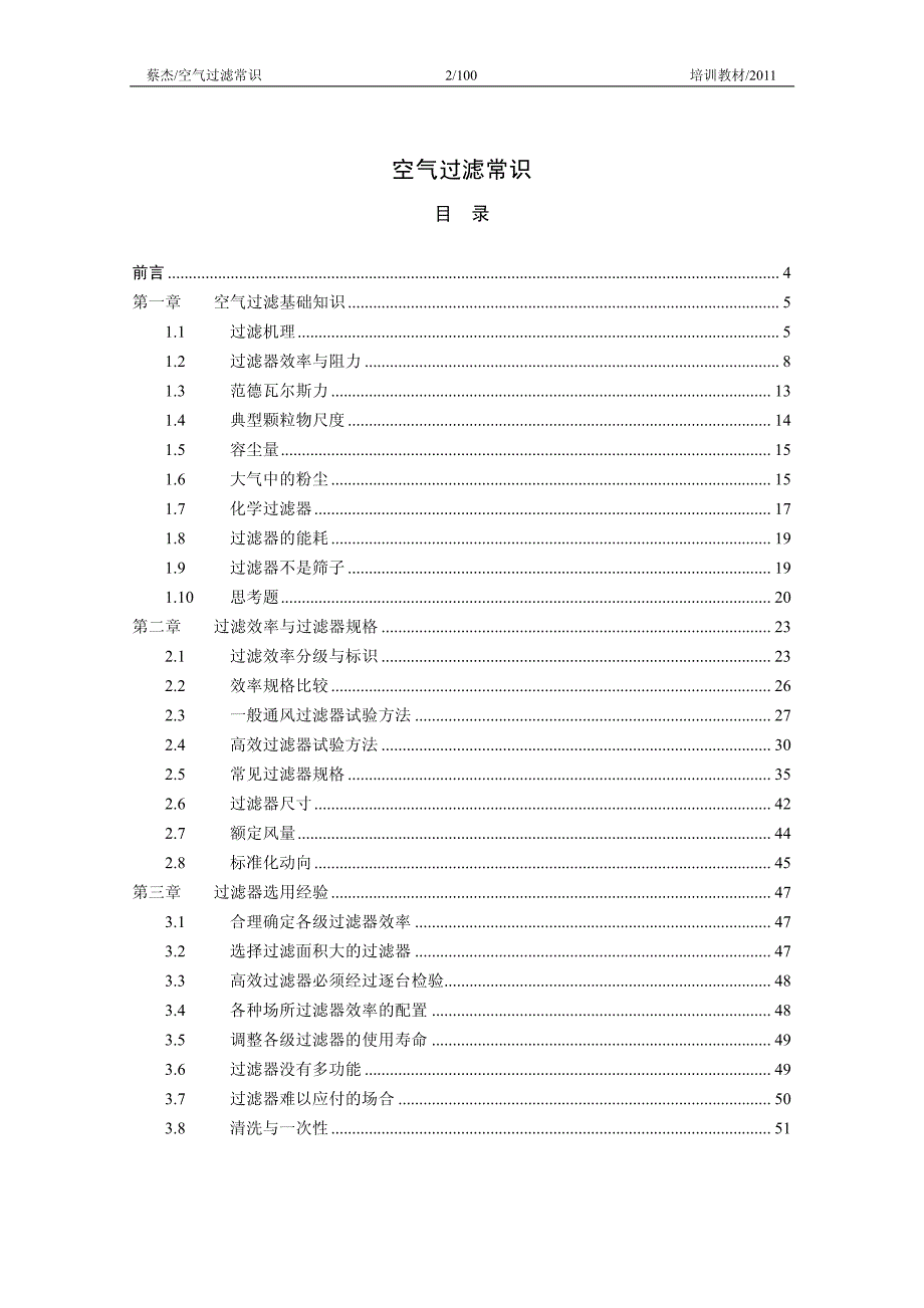 过滤器讲义-空气过滤常识_第2页