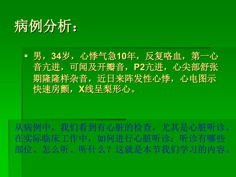 滦县职业高级中学课件正常心脏听诊检查_第2页