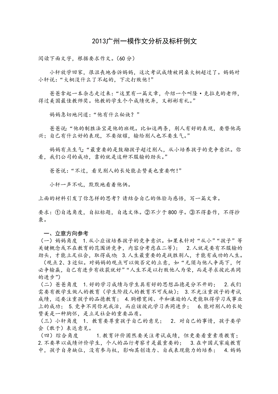 2013广州一模作文分析及标杆例文_第1页