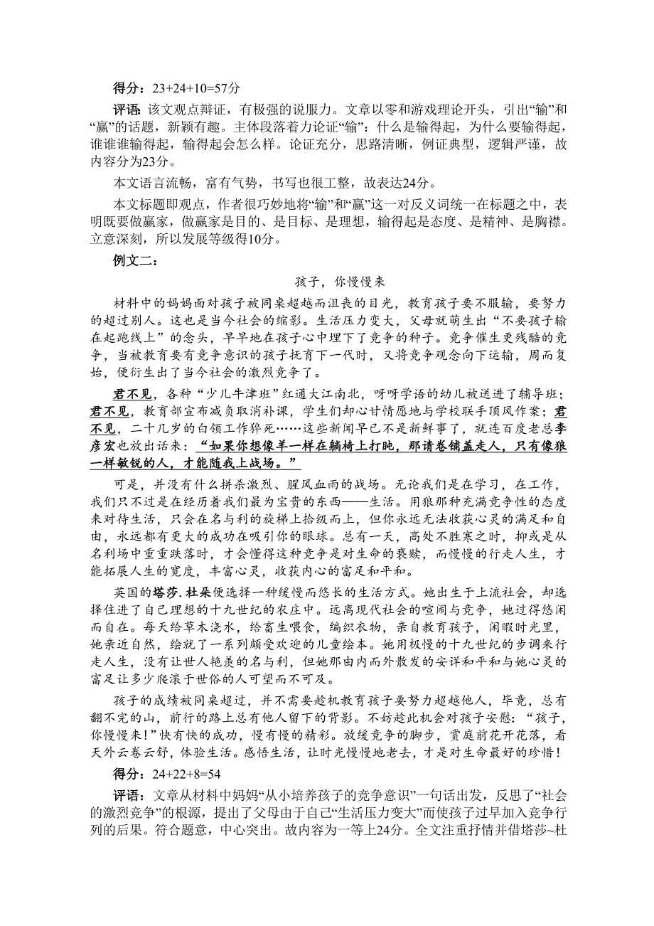 2013广州一模作文分析及标杆例文_第3页