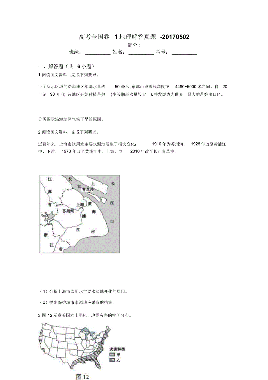 高考全国卷1地理解答真题-20170502_第1页