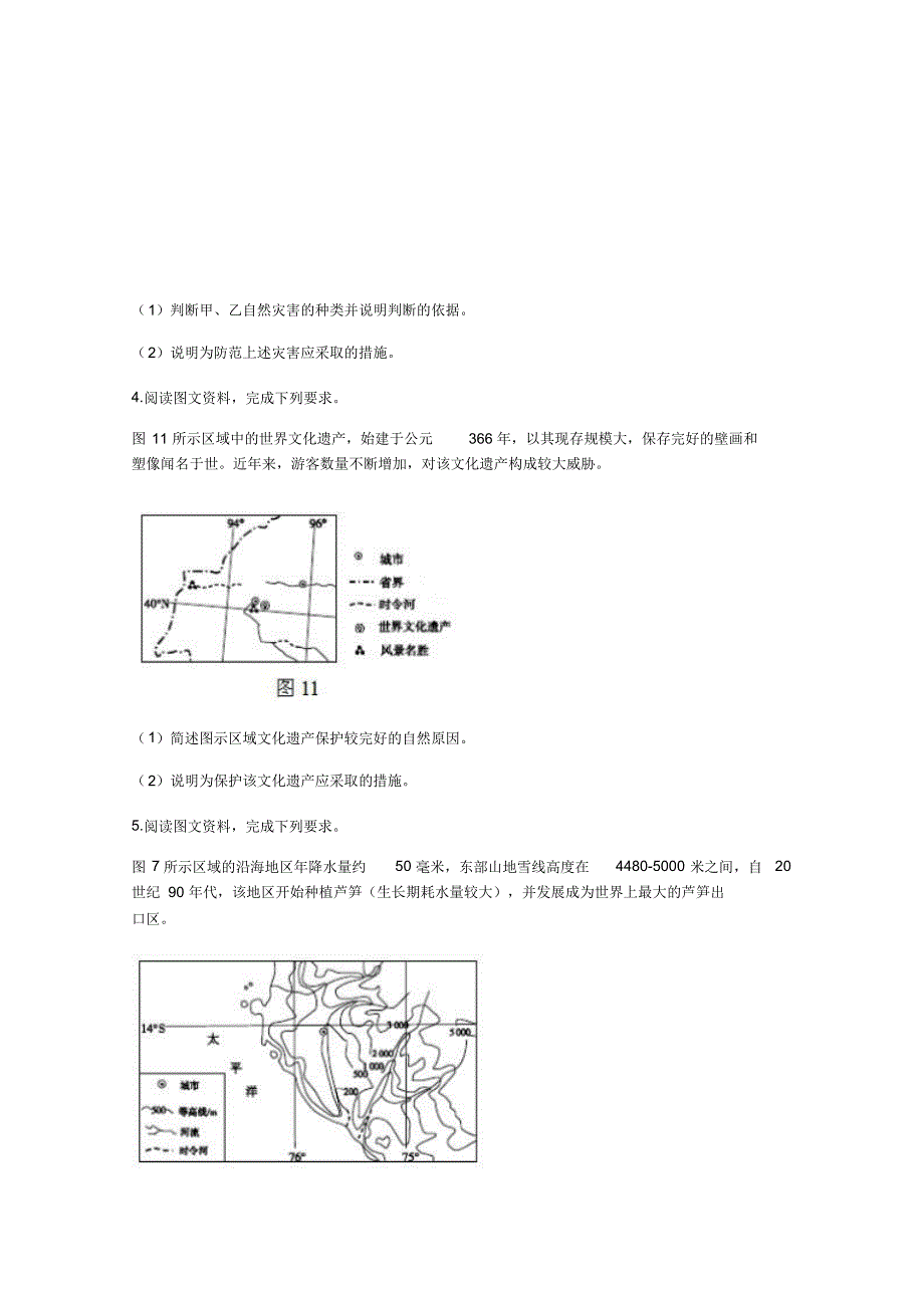 高考全国卷1地理解答真题-20170502_第2页