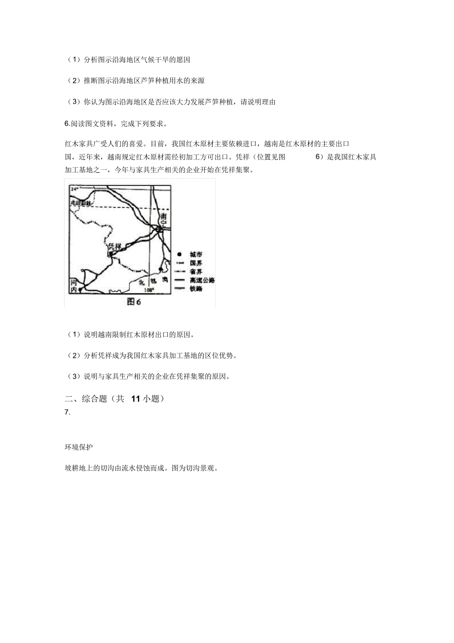 高考全国卷1地理解答真题-20170502_第3页