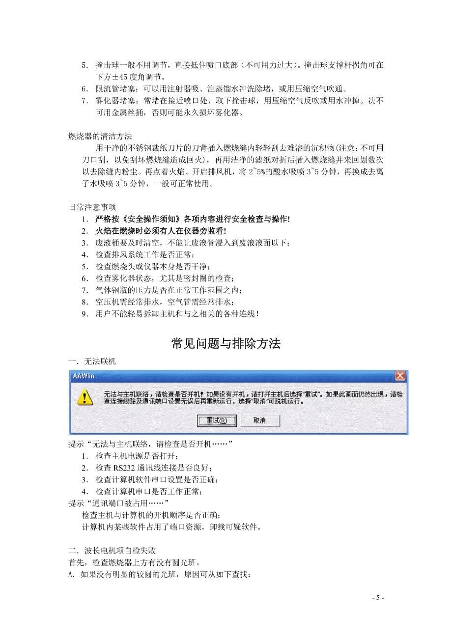 原吸操作与常见问题解决方法_第5页